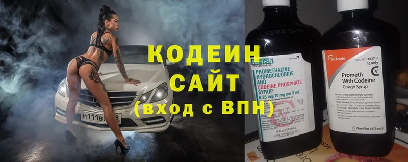 Кодеин Purple Drank  Ялта 